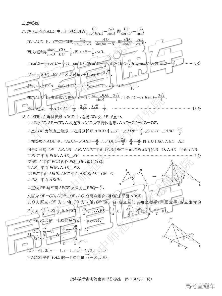 华大培训卷，华中师范大学第一附属中学2019届高三5月考试数学理试卷及答案