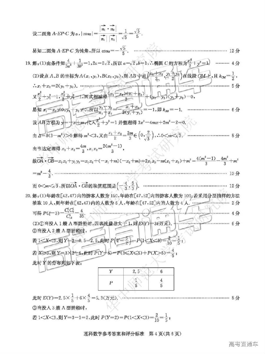 华大培训卷，华中师范大学第一附属中学2019届高三5月考试数学理试卷及答案