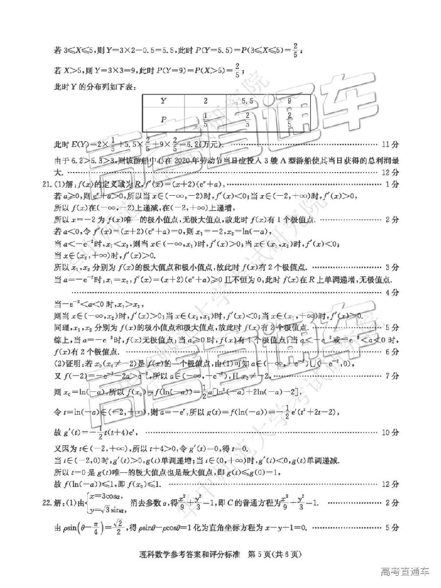 华大培训卷，华中师范大学第一附属中学2019届高三5月考试数学理试卷及答案