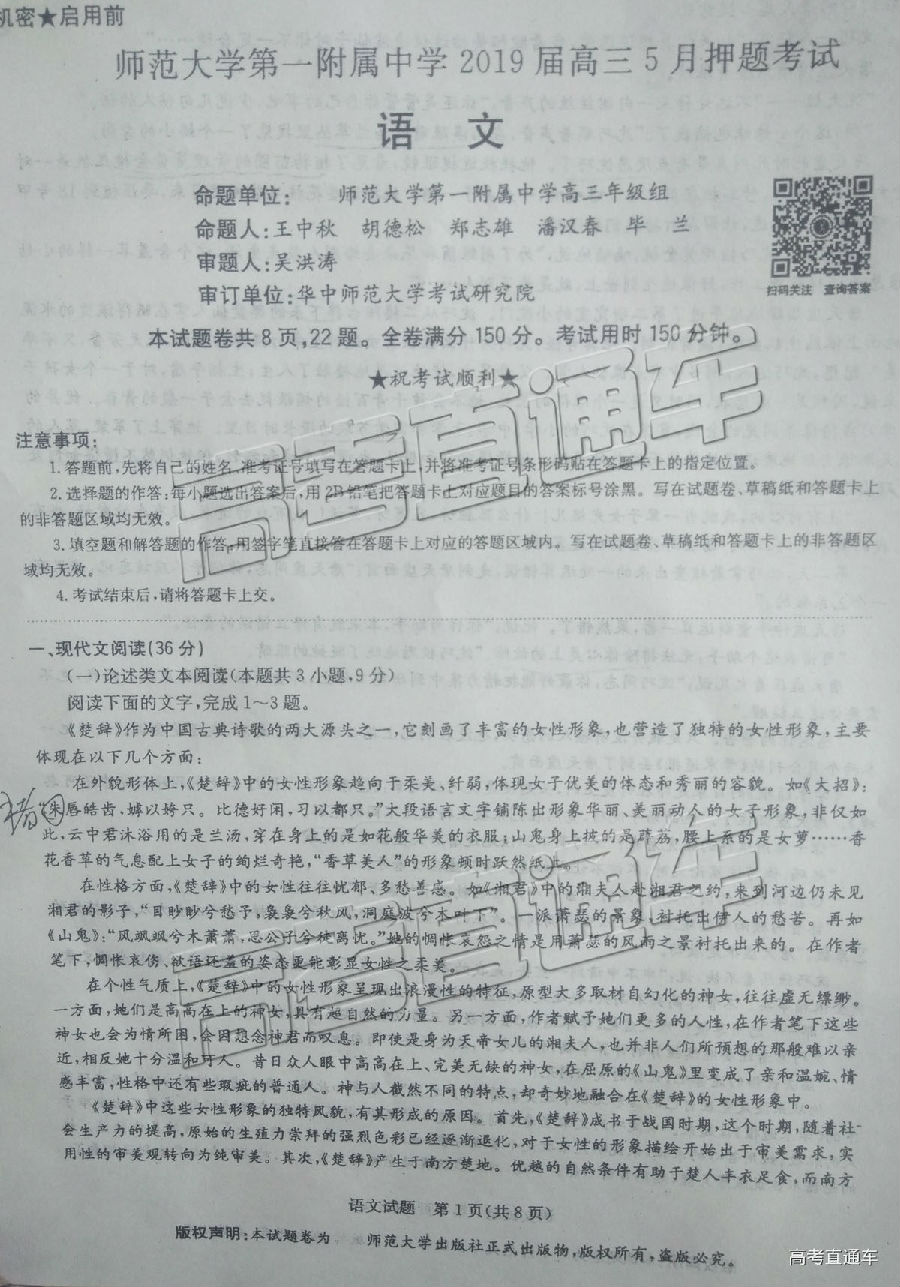 2019华大培训卷，华中师范大学第一附属中学高三5月考试语文试卷及答案