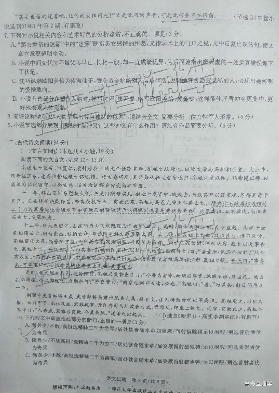 2019华大培训卷，华中师范大学第一附属中学高三5月考试语文试卷及答案