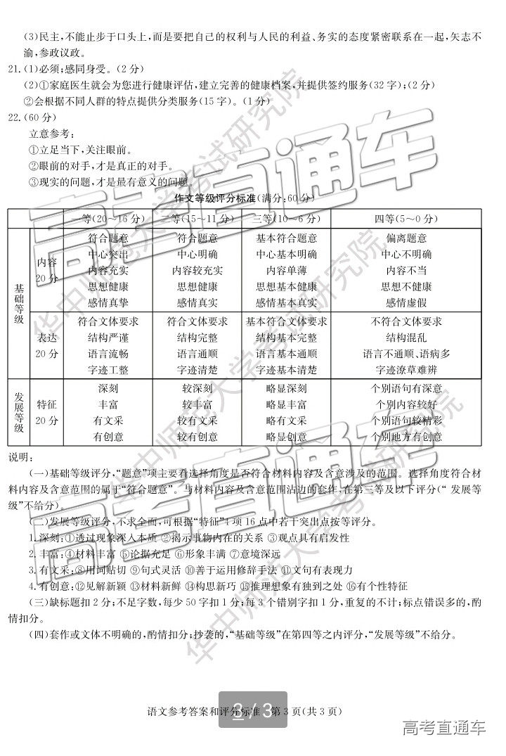 2019华大培训卷，华中师范大学第一附属中学高三5月考试语文试卷及答案