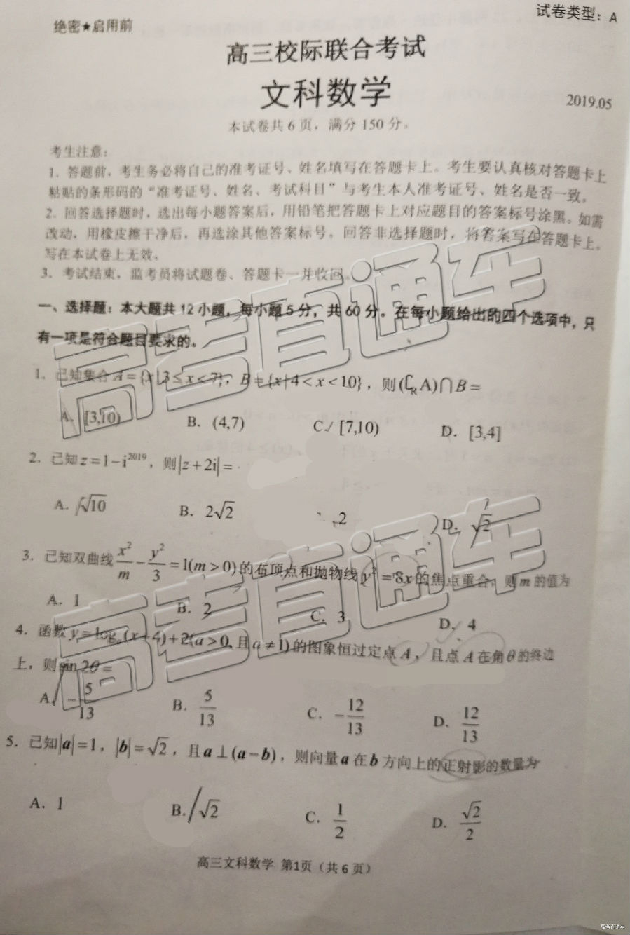 日照三模，山东省日照市2019年5月高三校际联考文科数学试卷及答案