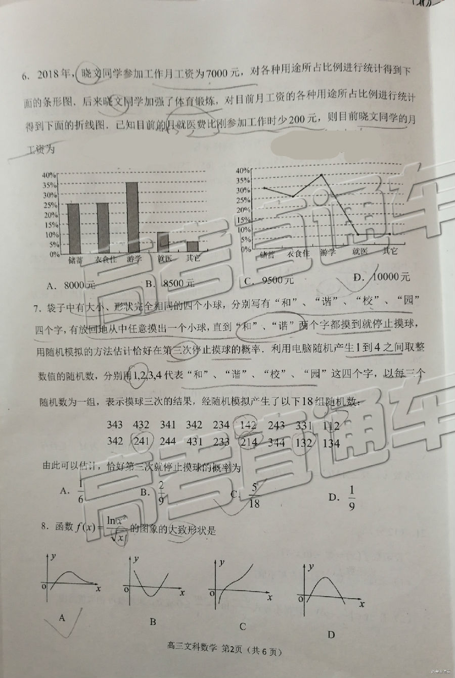 日照三模，山东省日照市2019年5月高三校际联考文科数学试卷及答案