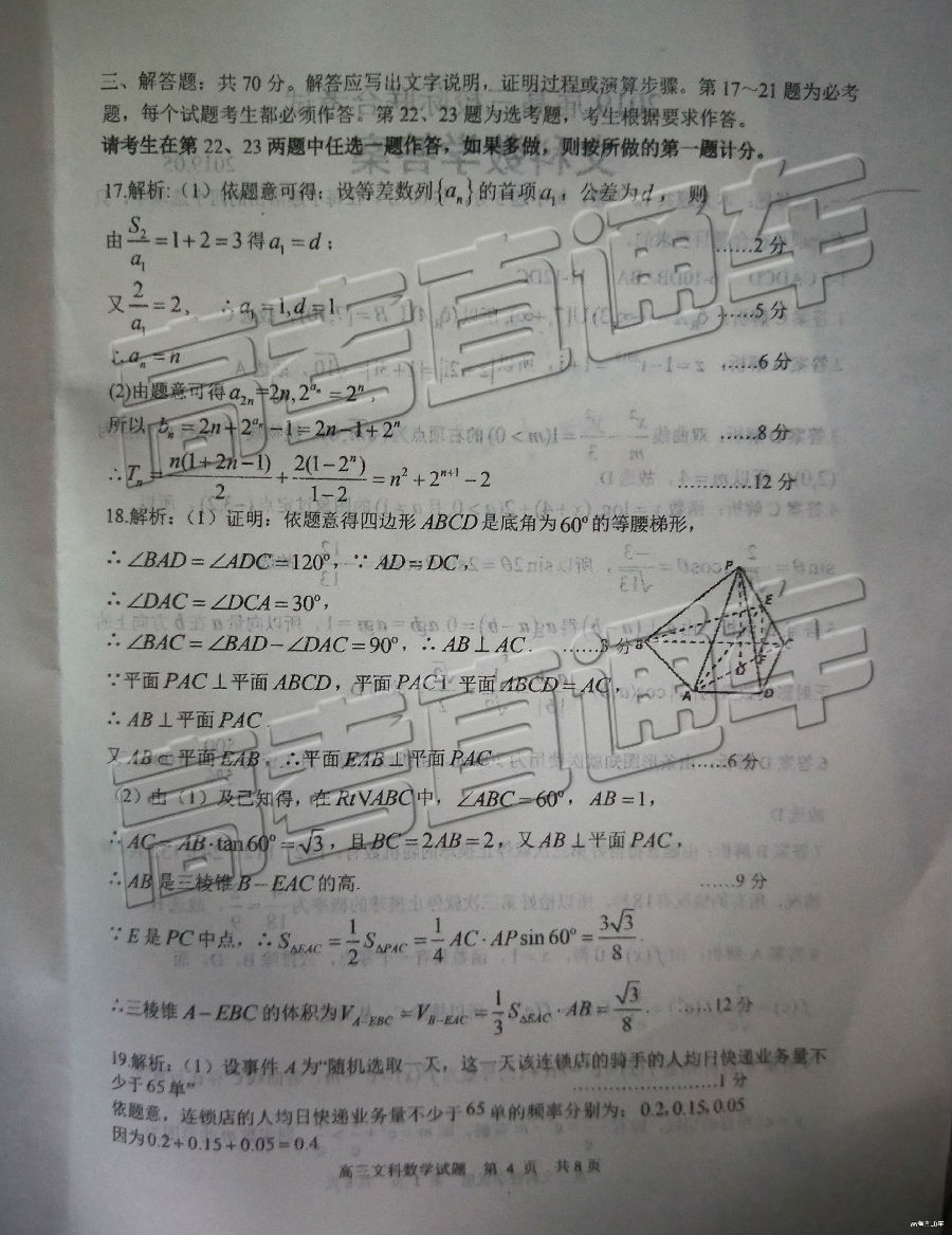 日照三模，山东省日照市2019年5月高三校际联考文科数学试卷及答案