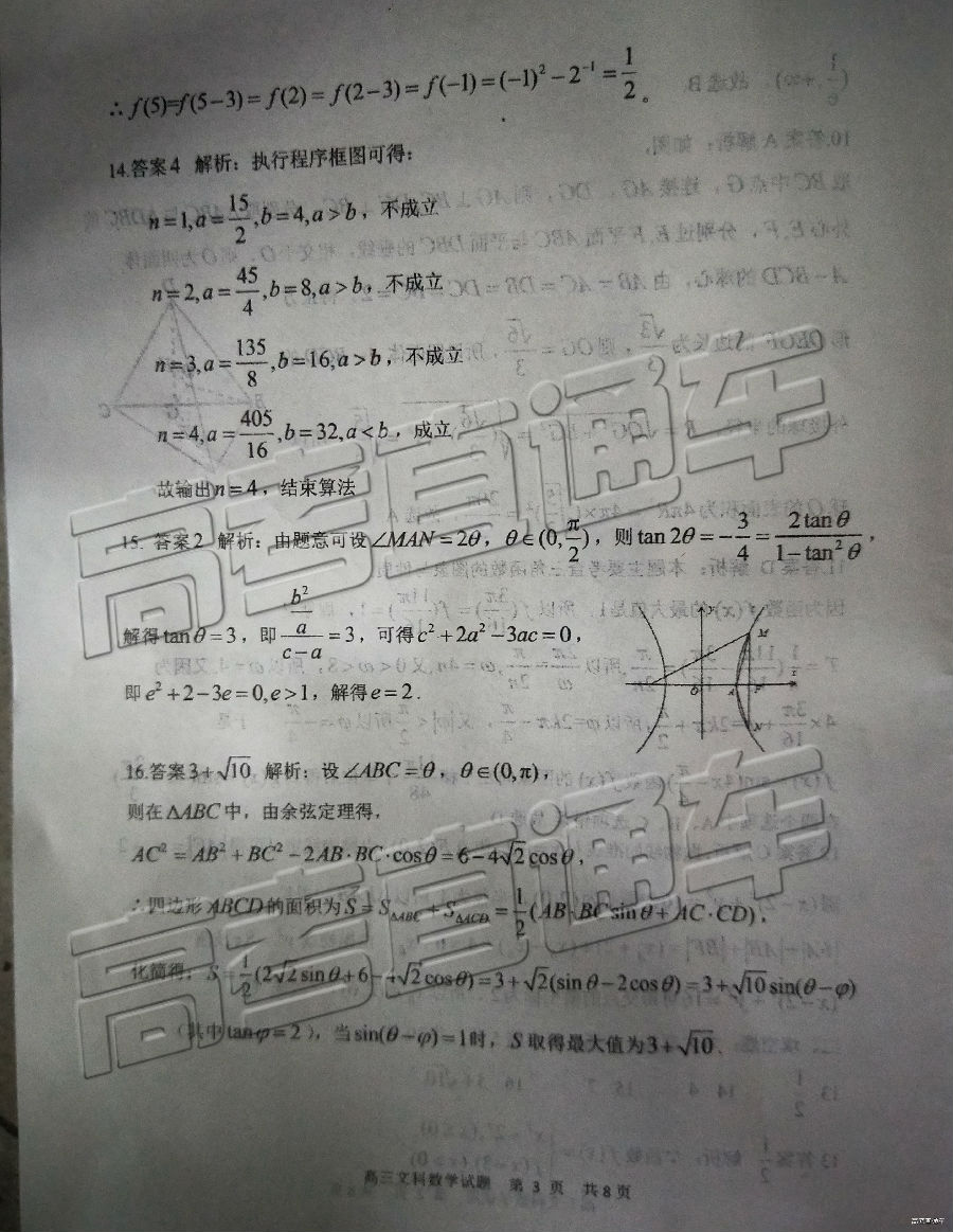 日照三模，山东省日照市2019年5月高三校际联考文科数学试卷及答案