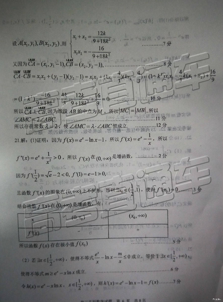 日照三模，山东省日照市2019年5月高三校际联考文科数学试卷及答案