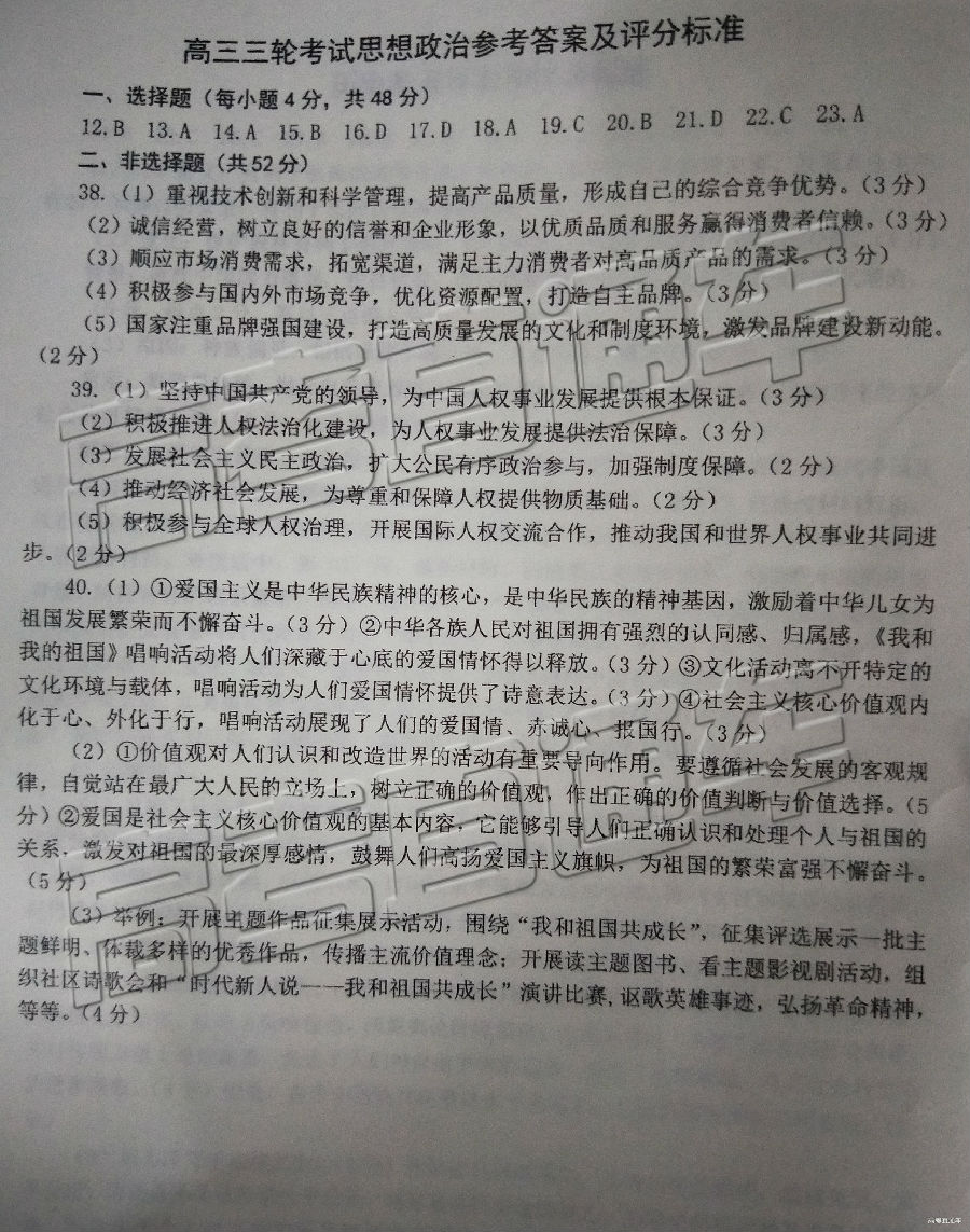 日照三模，山东省日照市2019年5月高三校际联合考试文综试卷答案共享