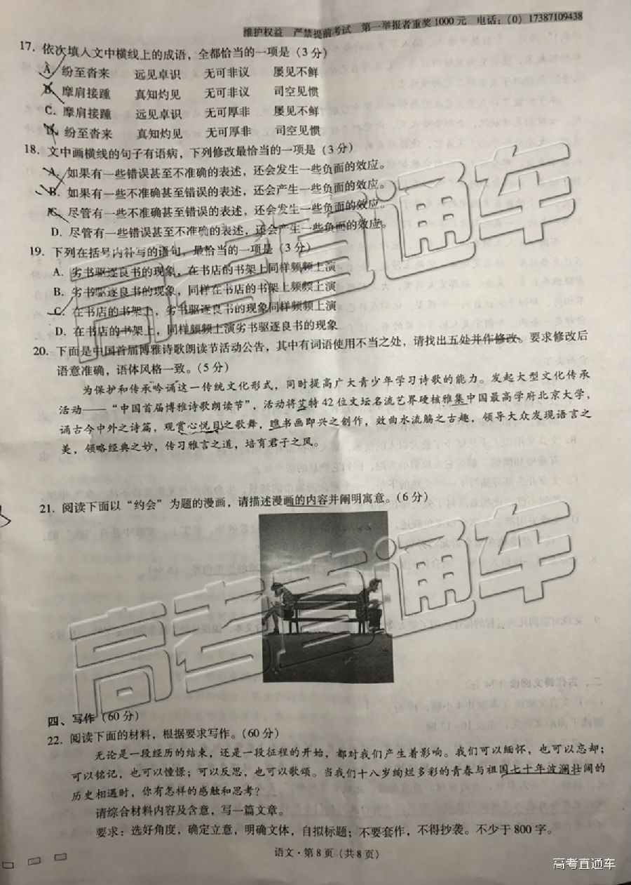 云师大附中（西南学校联盟）2019年5月高三第九次月考语文试卷及答案