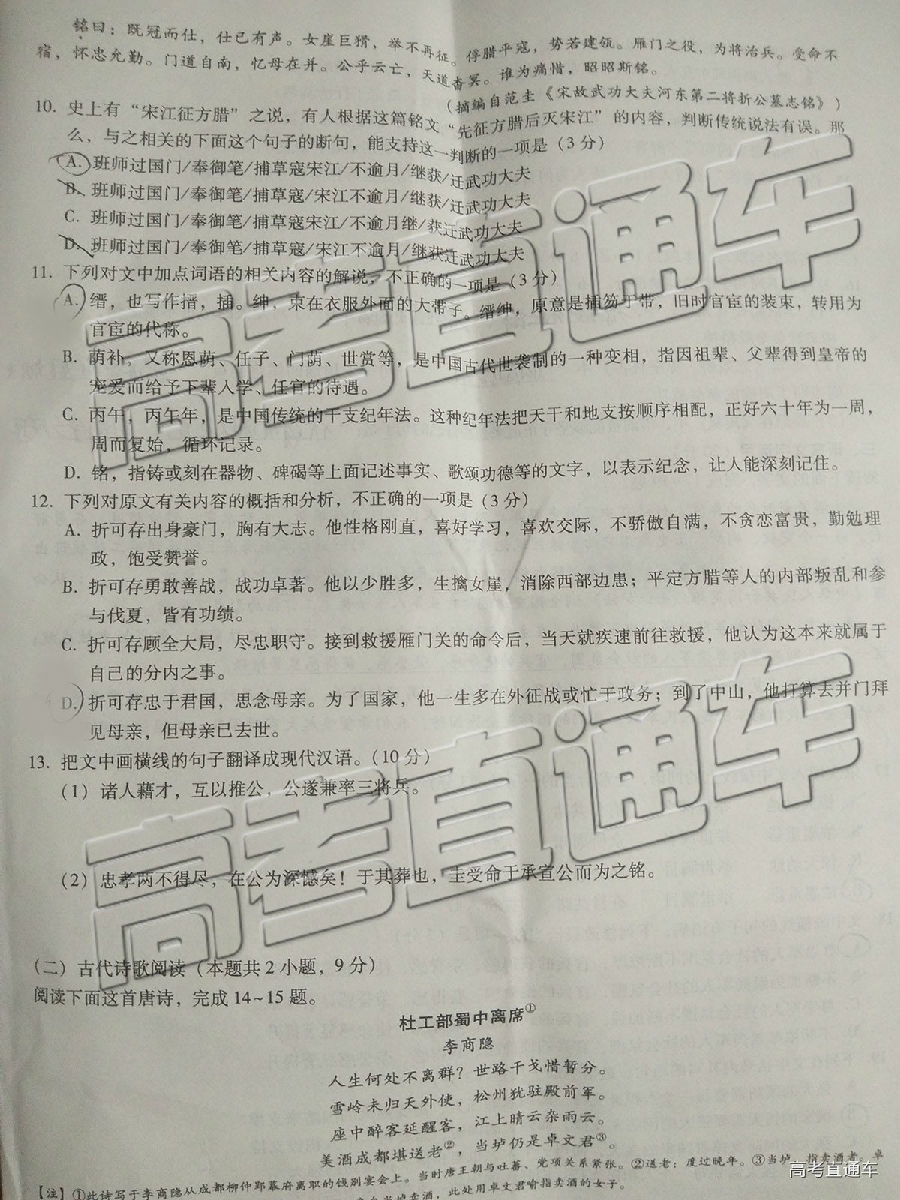 昆十中云天化中学2019年届高三5月联合质量检测语文试卷及答案