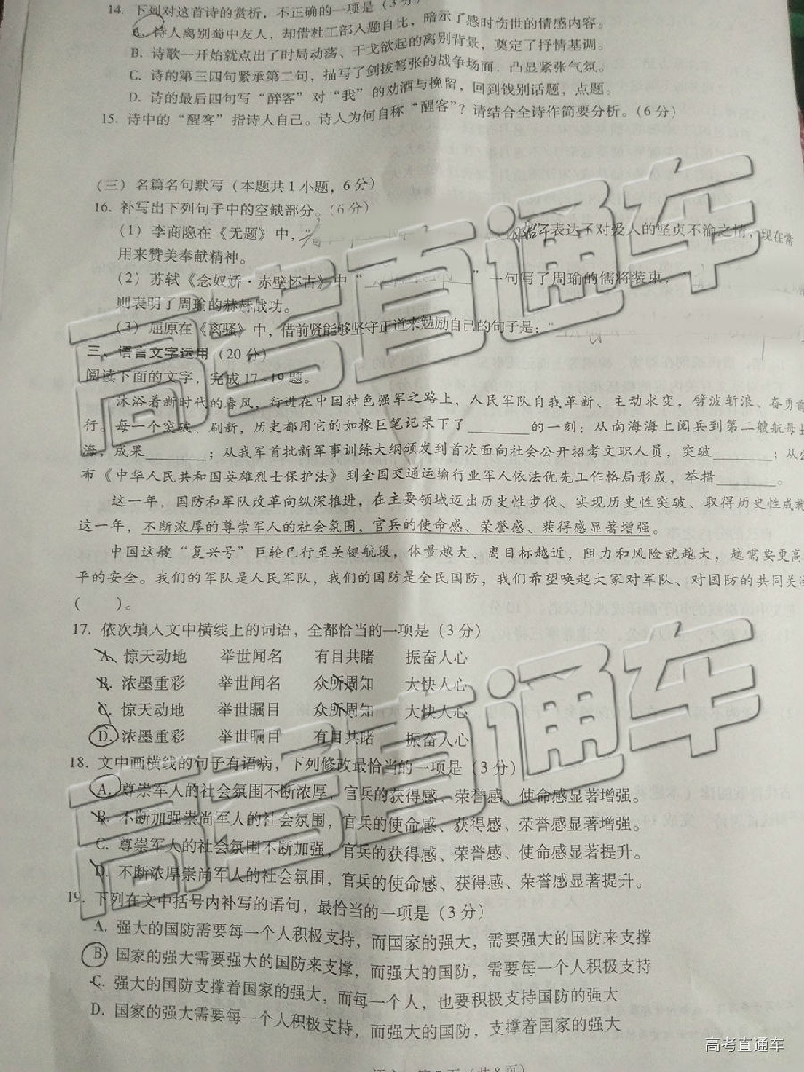 昆十中云天化中学2019年届高三5月联合质量检测语文试卷及答案