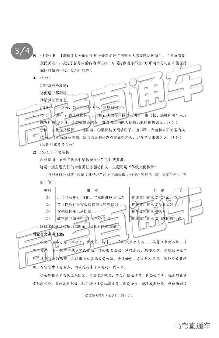 昆十中云天化中学2019年届高三5月联合质量检测语文试卷及答案