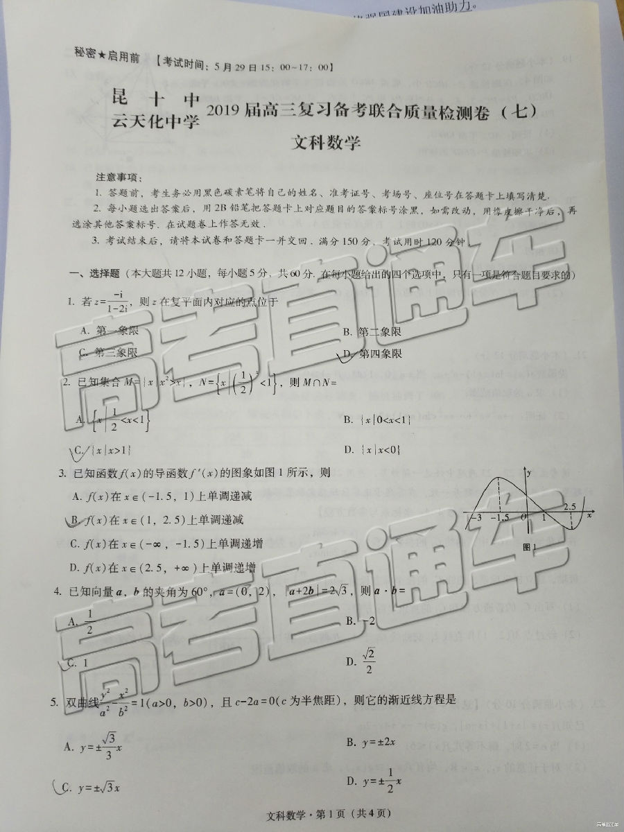 昆十中、云天化中学2019届高三5月复习备考联合质量检测七文科数学试卷