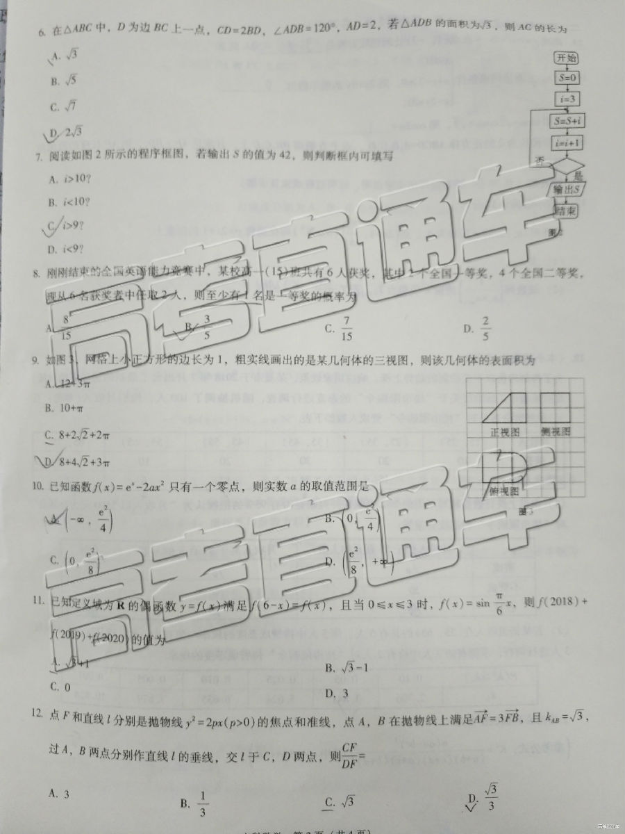 昆十中、云天化中学2019届高三5月复习备考联合质量检测七文科数学试卷