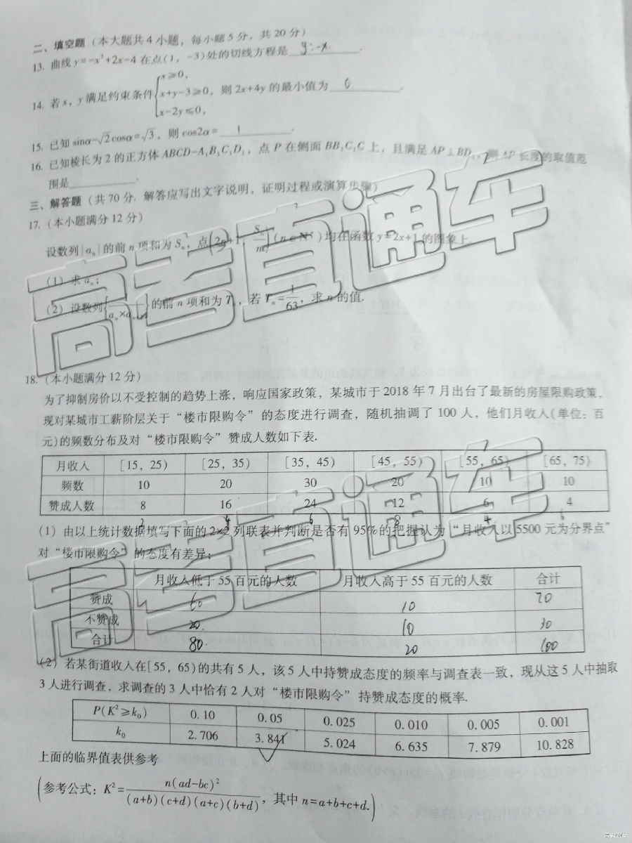 昆十中、云天化中学2019届高三5月复习备考联合质量检测七文科数学试卷