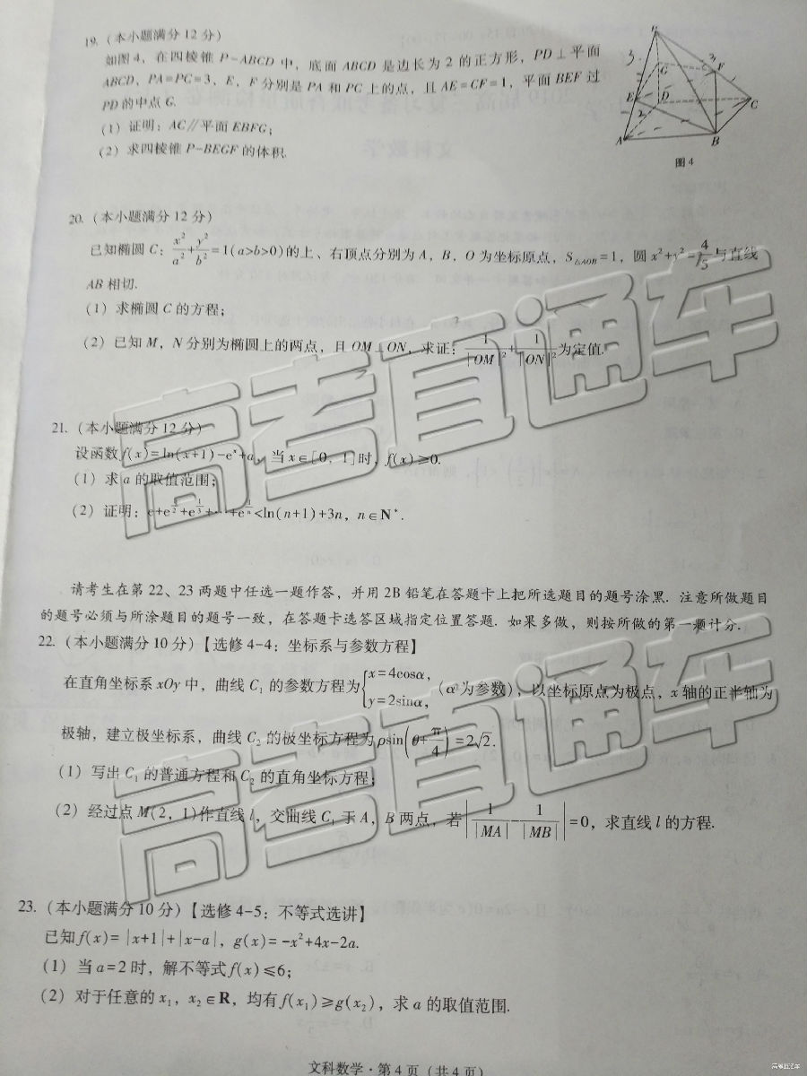 昆十中、云天化中学2019届高三5月复习备考联合质量检测七文科数学试卷