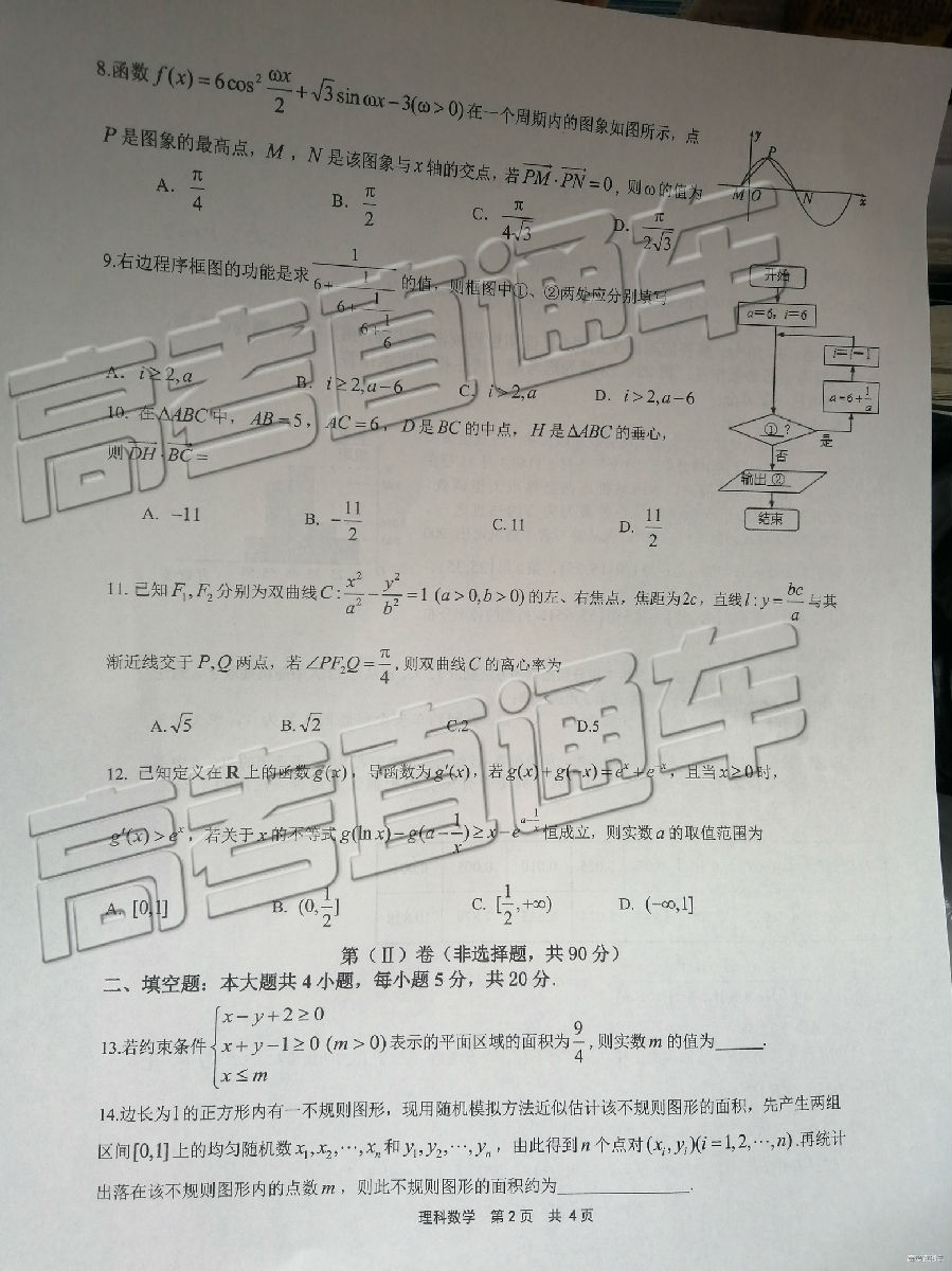 成都石室中学2019届高三5月高考适应性考试二理科数学试卷及答案