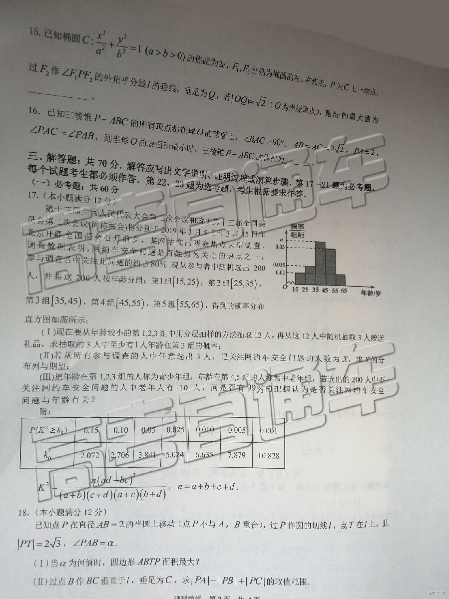 成都石室中学2019届高三5月高考适应性考试二理科数学试卷及答案