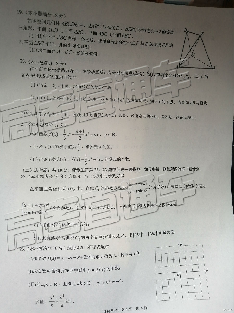 成都石室中学2019届高三5月高考适应性考试二理科数学试卷及答案