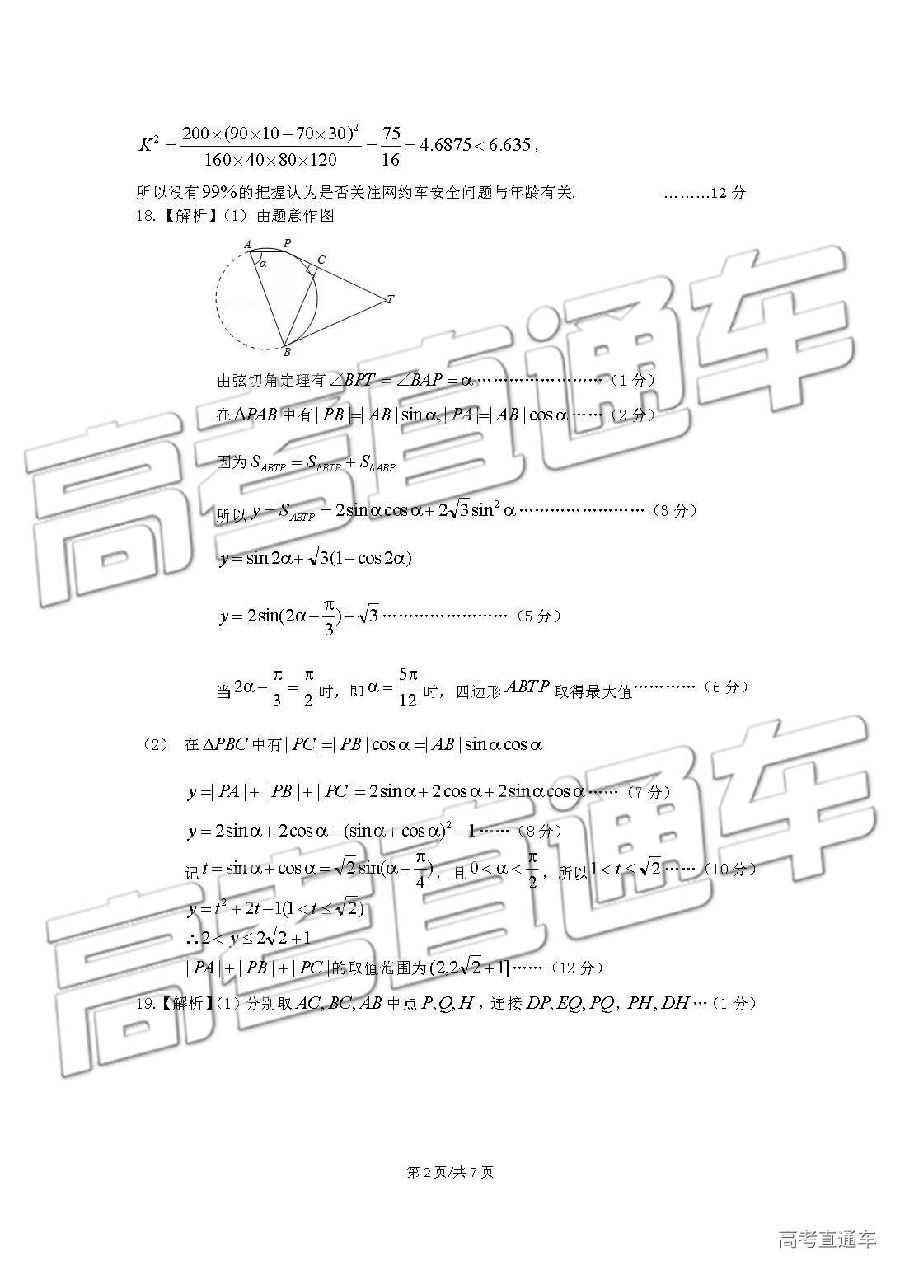 成都石室中学2019届高三5月高考适应性考试二理科数学试卷及答案