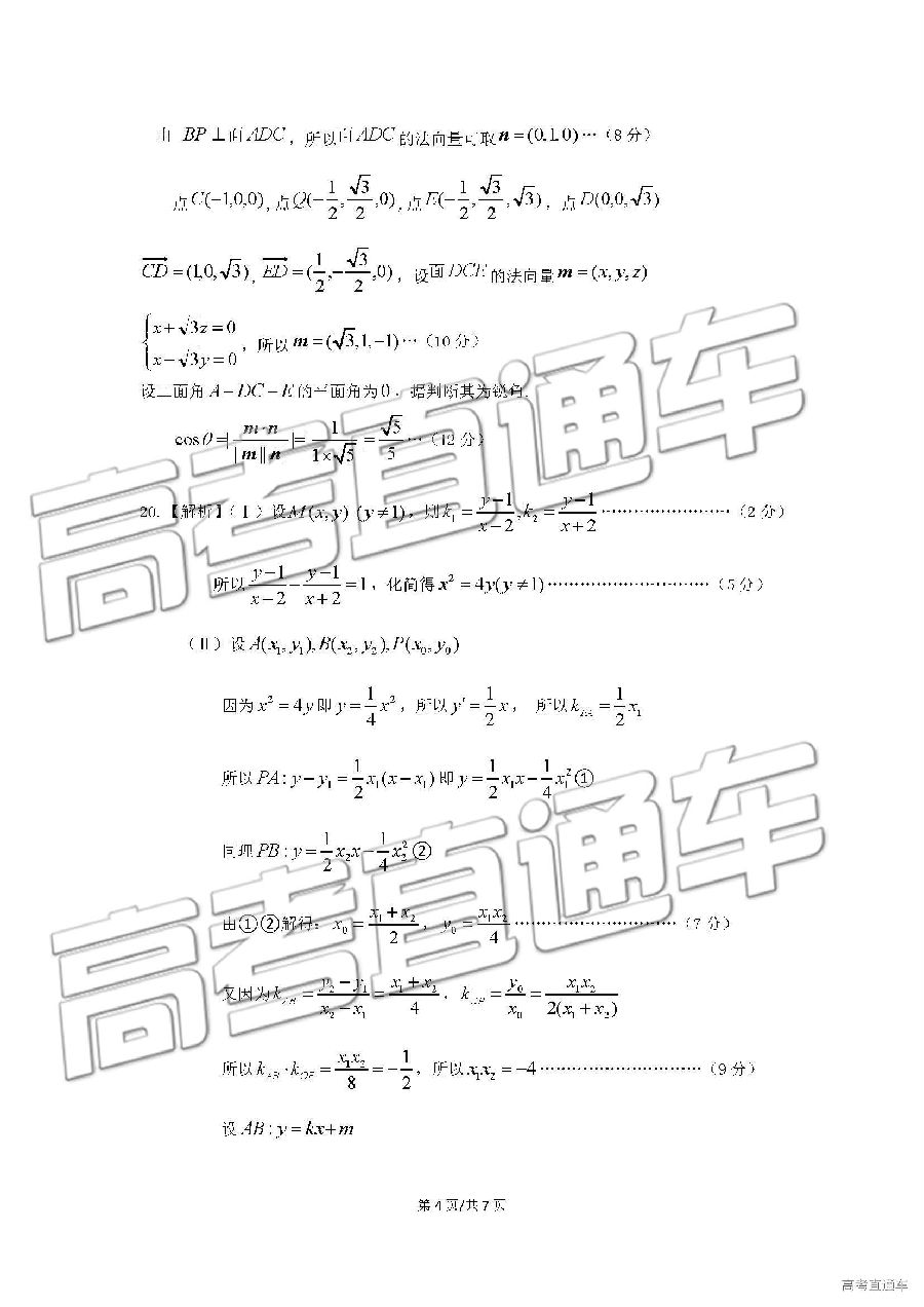 成都石室中学2019届高三5月高考适应性考试二理科数学试卷及答案