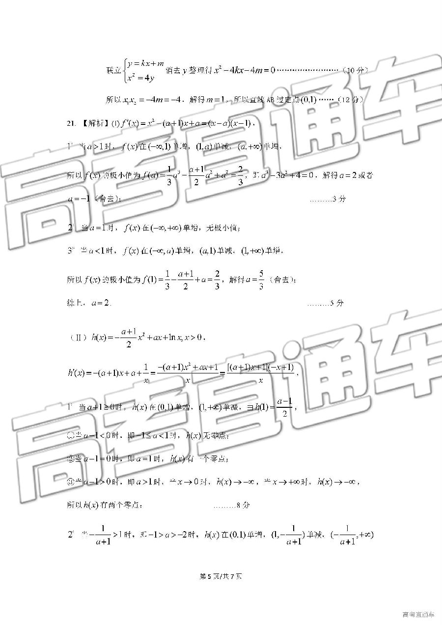 成都石室中学2019届高三5月高考适应性考试二理科数学试卷及答案