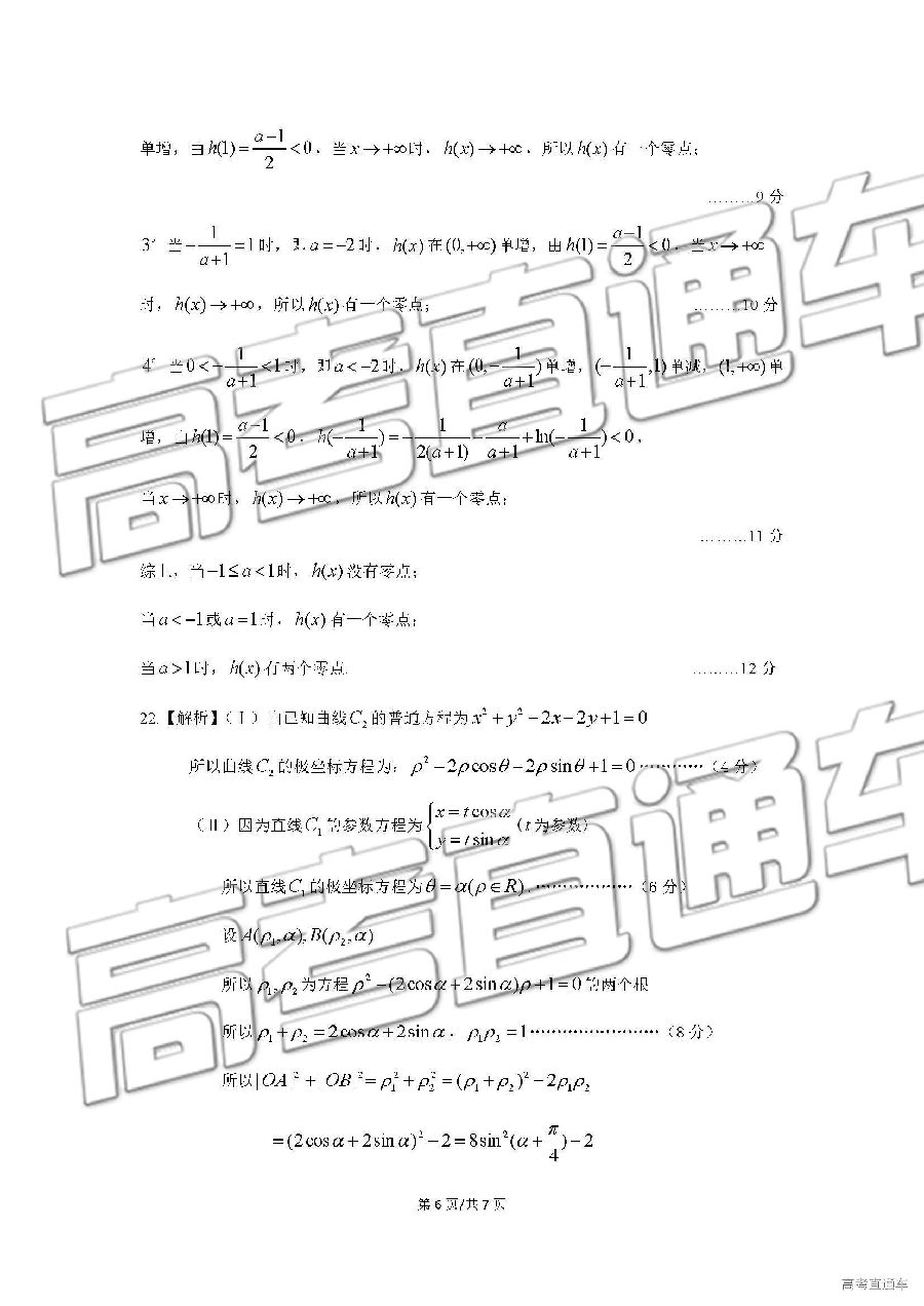 成都石室中学2019届高三5月高考适应性考试二理科数学试卷及答案