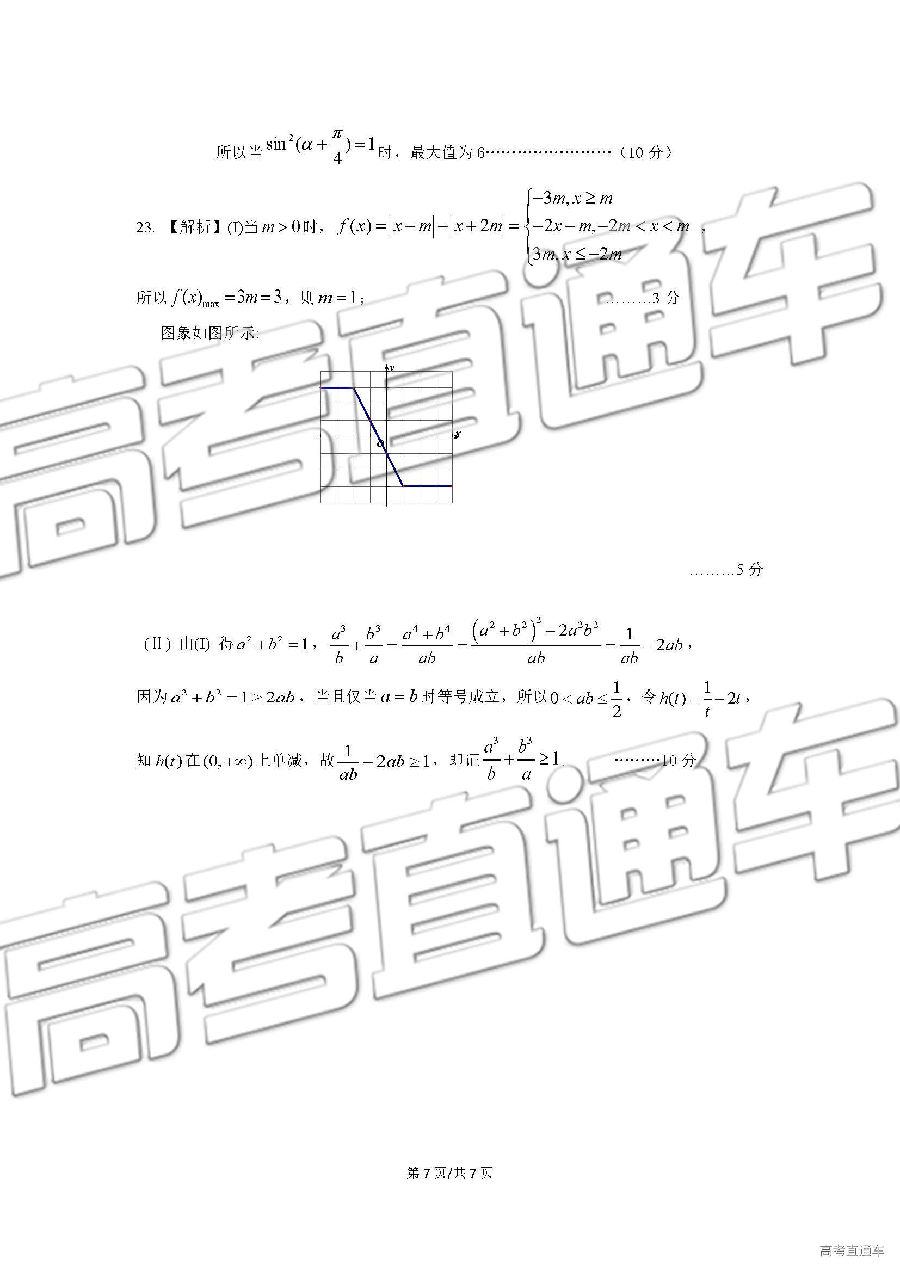 成都石室中学2019届高三5月高考适应性考试二理科数学试卷及答案