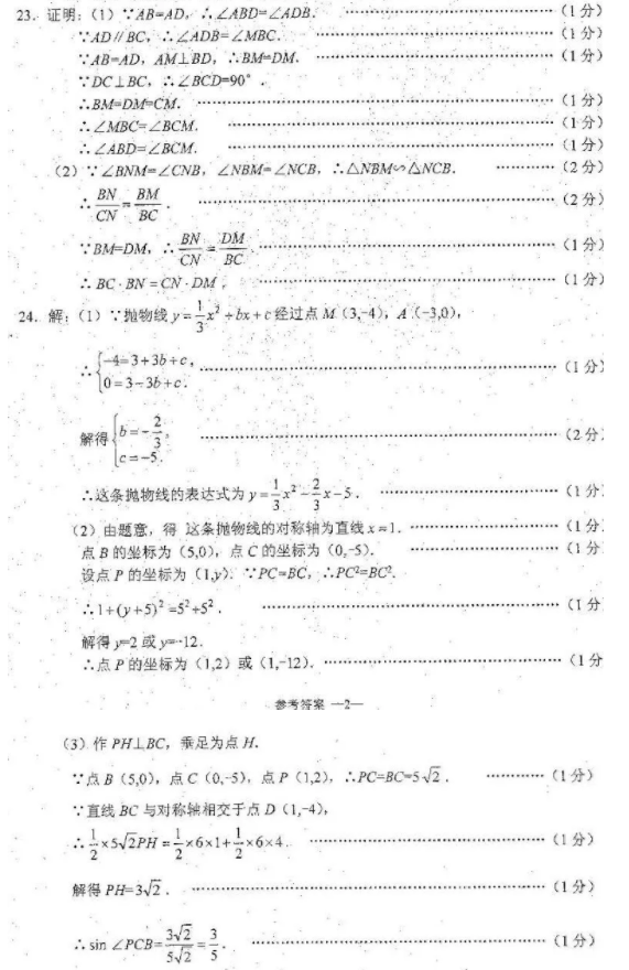 2019上海市浦东新区中考二模数学试题答案！速速来对答案！