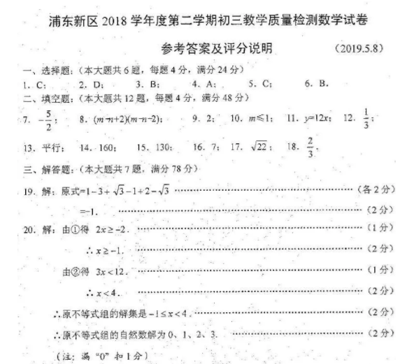 2019上海市浦东新区中考二模数学试题答案！速速来对答案！