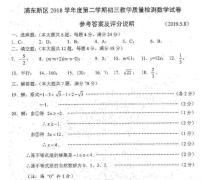 2019上海市浦东新区初三二模数学试题答案！速速来对答案！