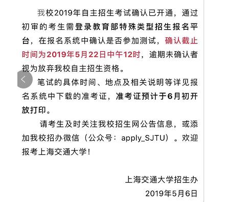 上海交通大学自主招生辅导-2019年自主招生考试确认已开通