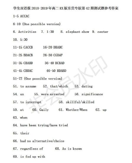 学生双语报2019年东莞高二下学期第42期答案，以及文科介绍！