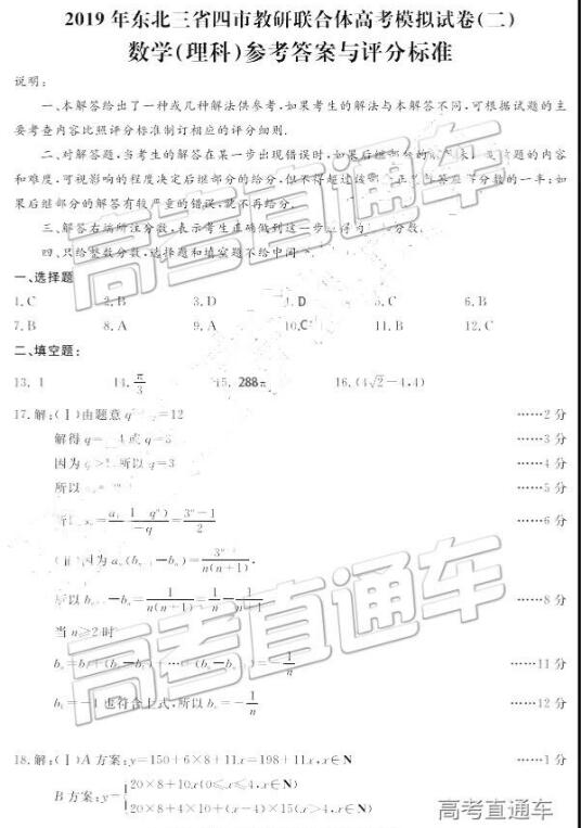 2019东北三省四市二模理科数学参考答案，附航空航天介绍！