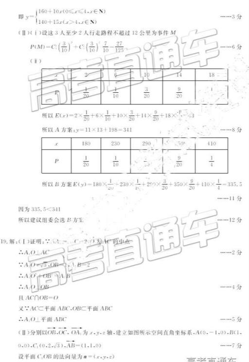 2019东北三省四市二模理科数学参考答案，附航空航天介绍！