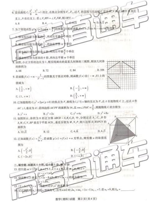 2019年5月天一大联考高三阶段性测试六理科数学试题和答案