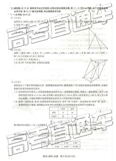 2019年5月天一大联考高三阶段性测试六理科数学试题和答案