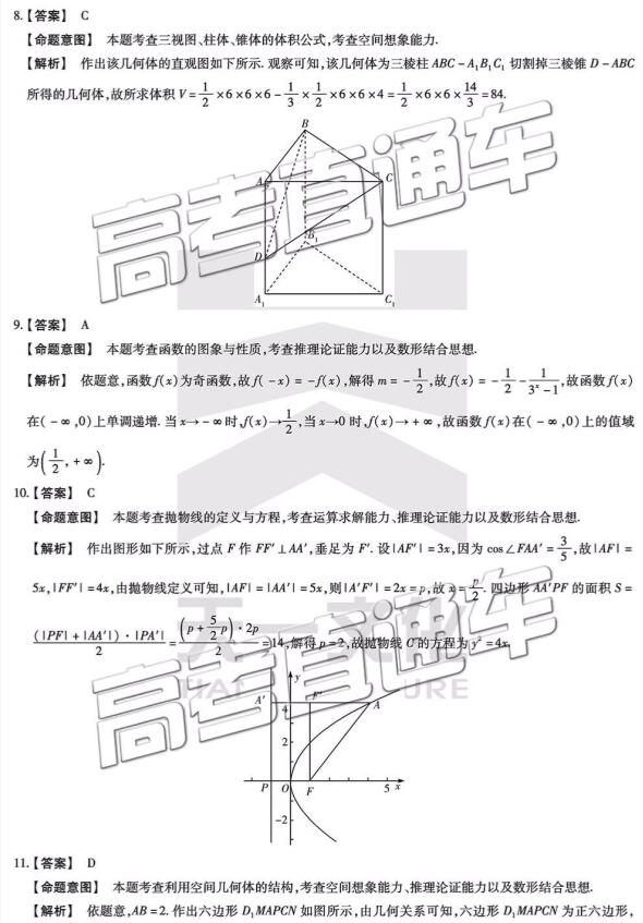 2019年5月天一大联考高三阶段性测试六理科数学试题和答案