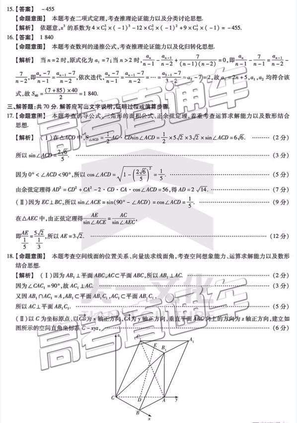 2019年5月天一大联考高三阶段性测试六理科数学试题和答案