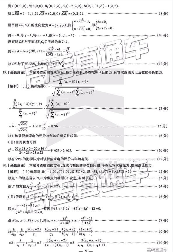 2019年5月天一大联考高三阶段性测试六理科数学试题和答案