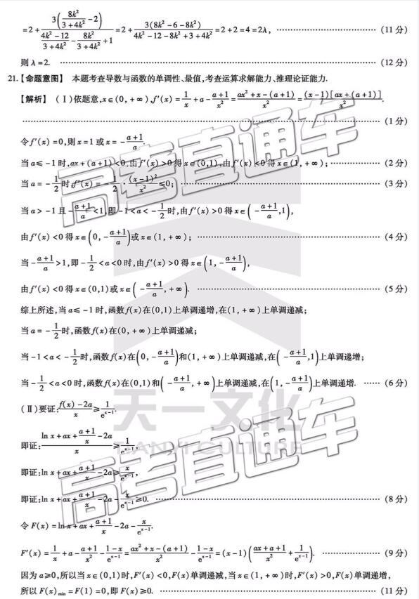 2019年5月天一大联考高三阶段性测试六理科数学试题和答案