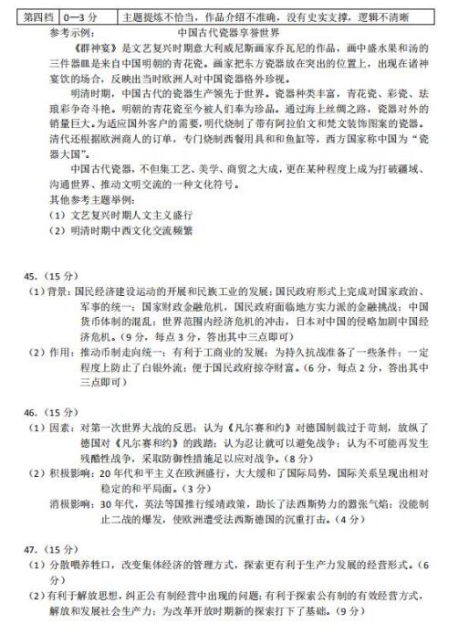 成都七中2019年高三三模文科综合参考答案，自主招生网整理！