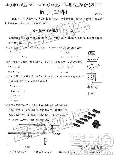 2019北京东城区二模理科数学试题和参考答案