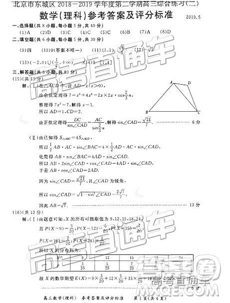 2019北京东城区二模理科数学试题和参考答案