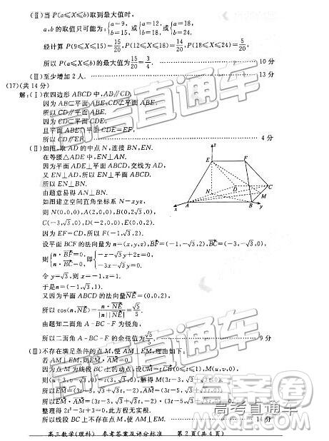 2019北京东城区二模理科数学试题和参考答案