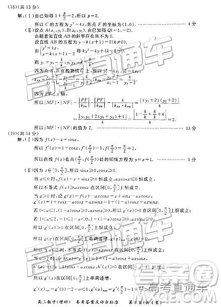 2019北京东城区二模理科数学试题和参考答案