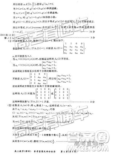 2019北京东城区二模理科数学试题和参考答案