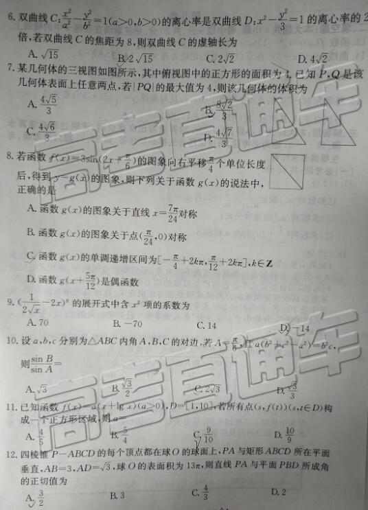 2019年5月甘青宁联考理科数学试题