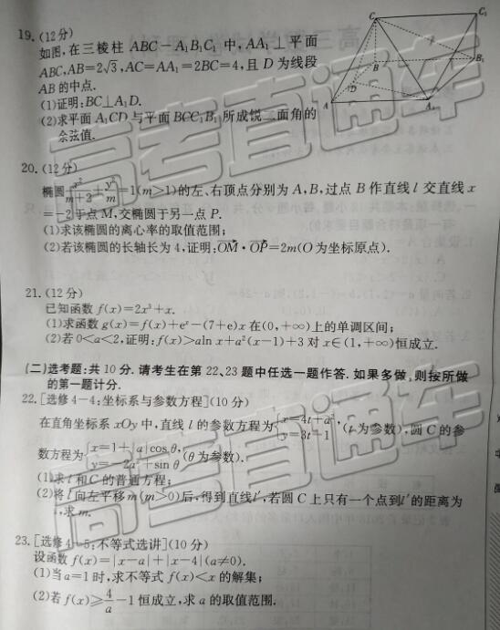 2019年5月甘青宁联考理科数学试题