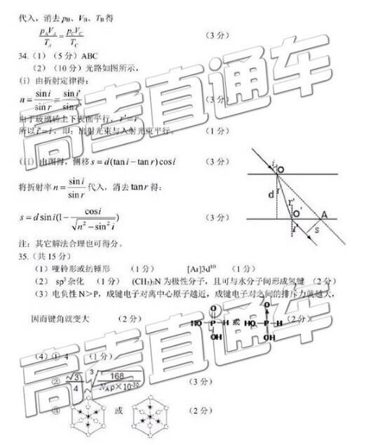 2019年合肥三模理科综合参考答案